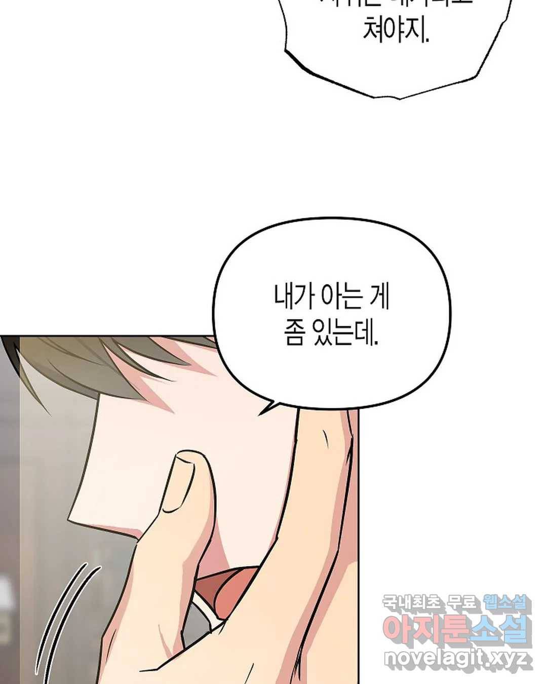 알아채기 쉬운 31화 52