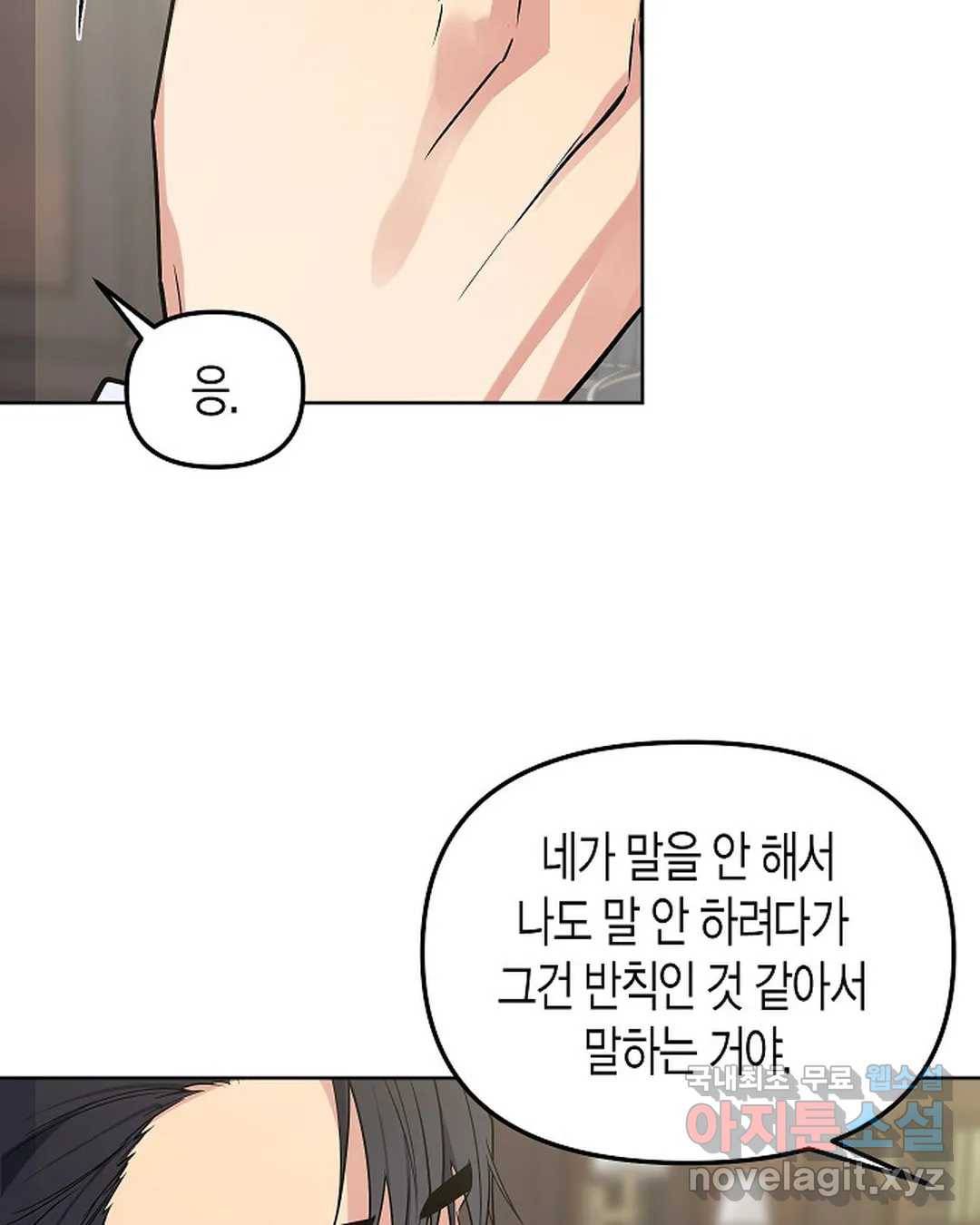 알아채기 쉬운 31화 53