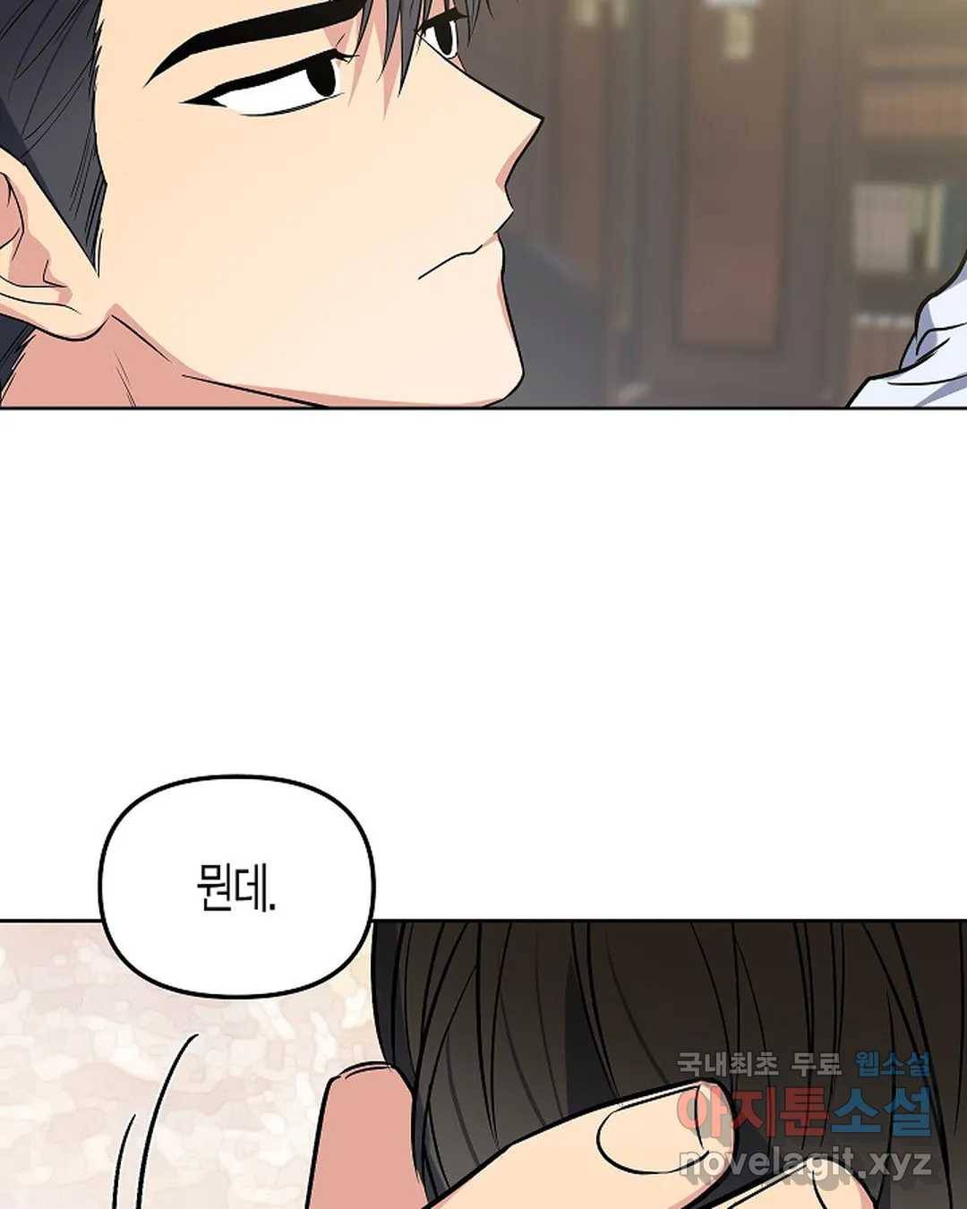 알아채기 쉬운 31화 54