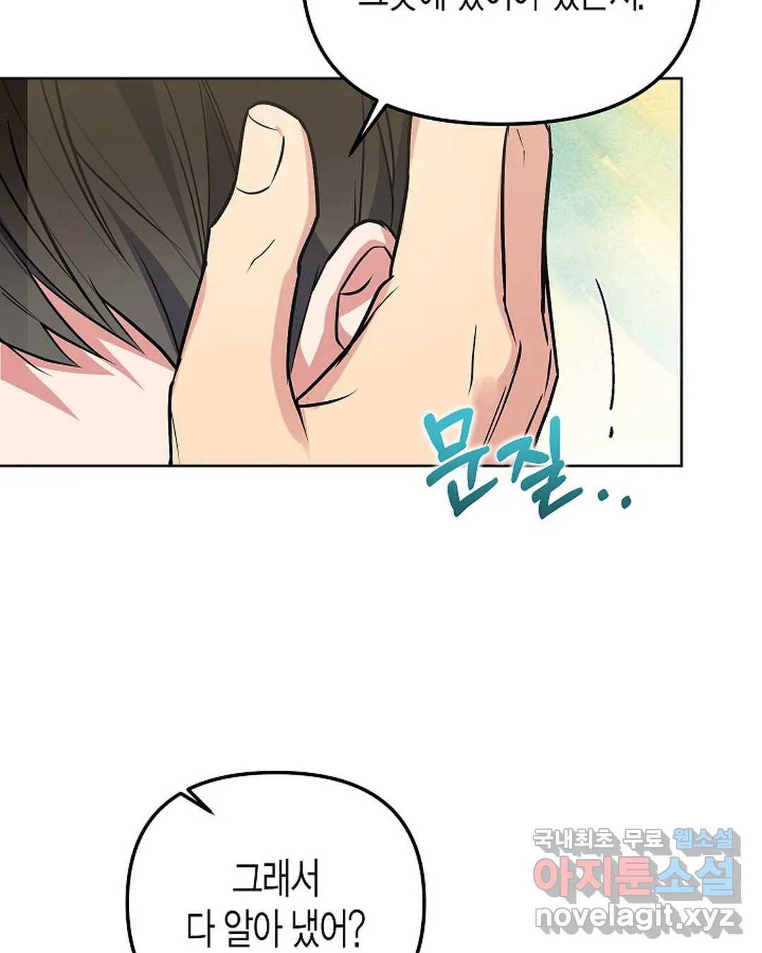 알아채기 쉬운 31화 59