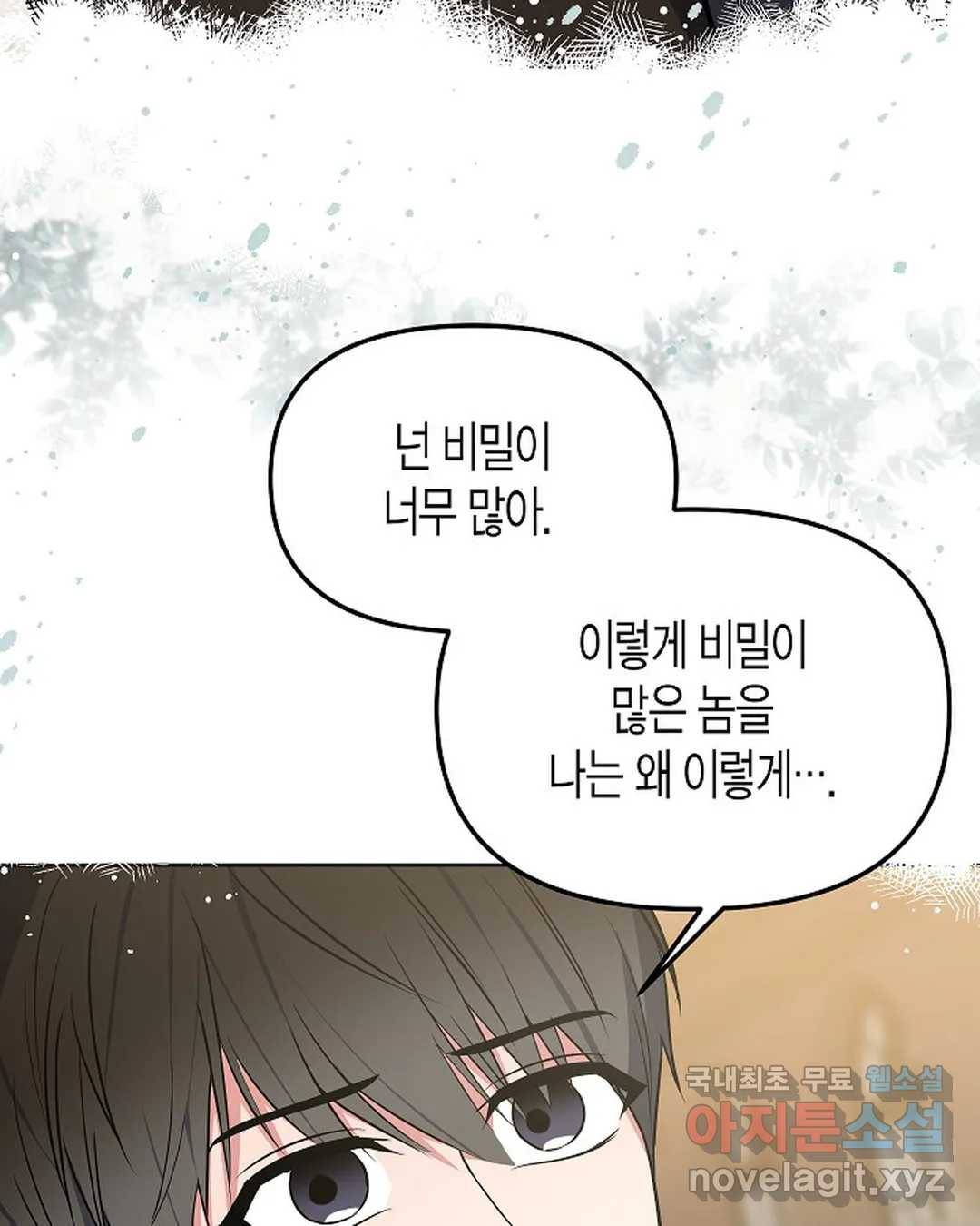알아채기 쉬운 31화 72