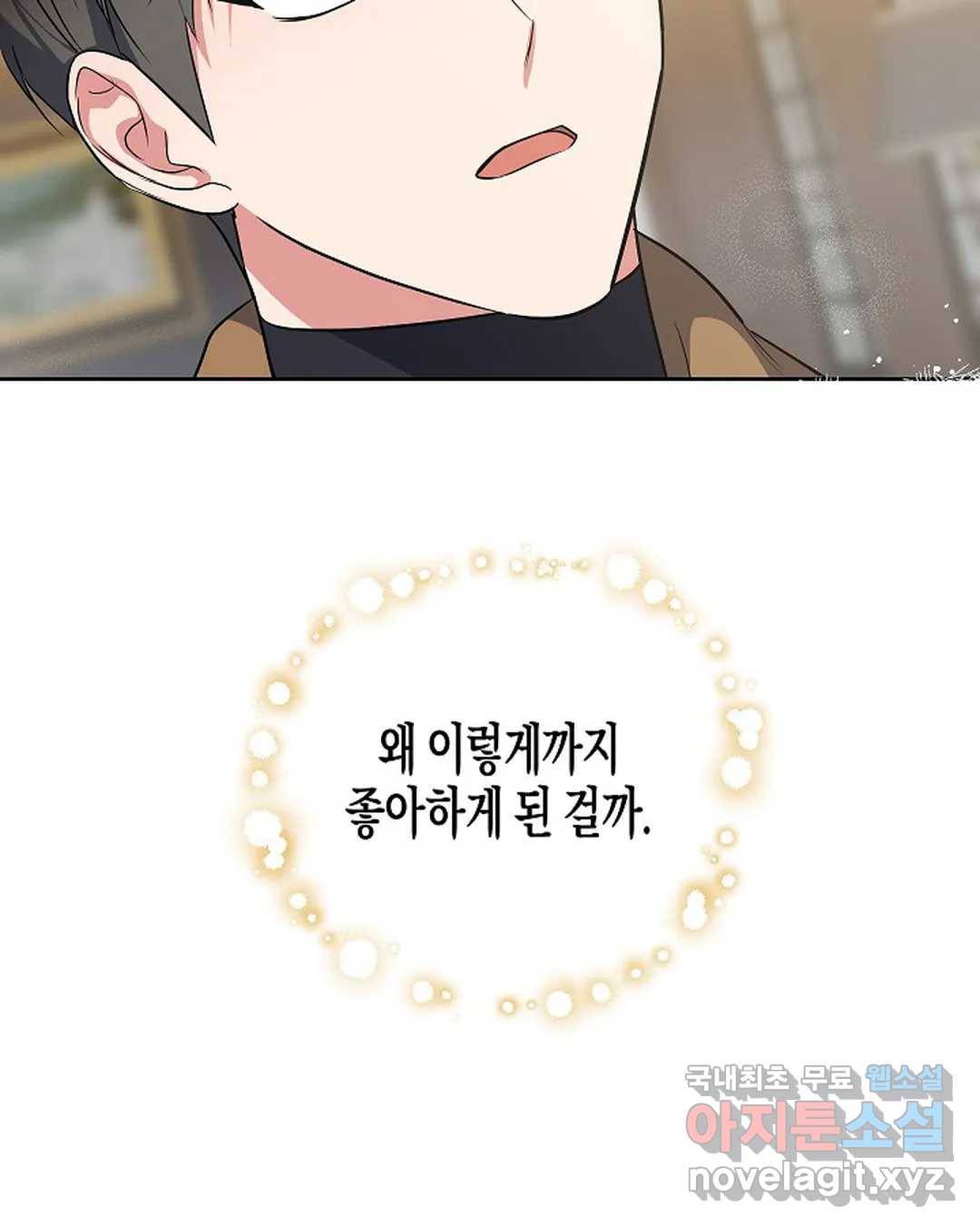 알아채기 쉬운 31화 73