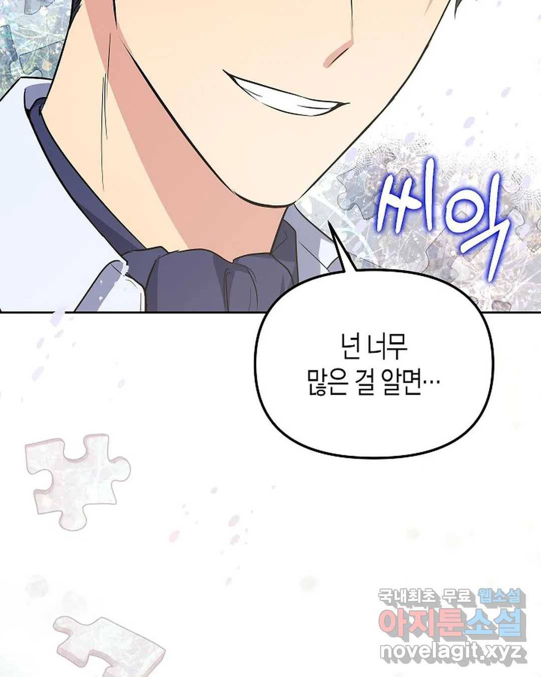 알아채기 쉬운 31화 77