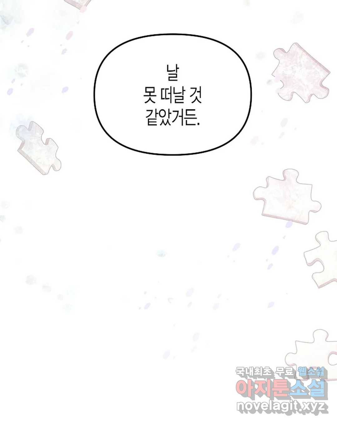 알아채기 쉬운 31화 78