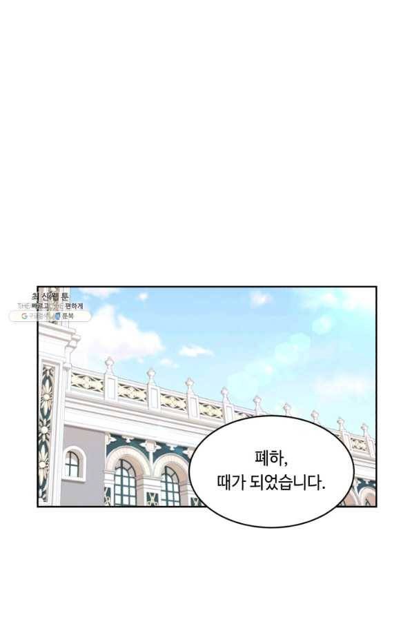 여왕님 안 돼요! 39화 1