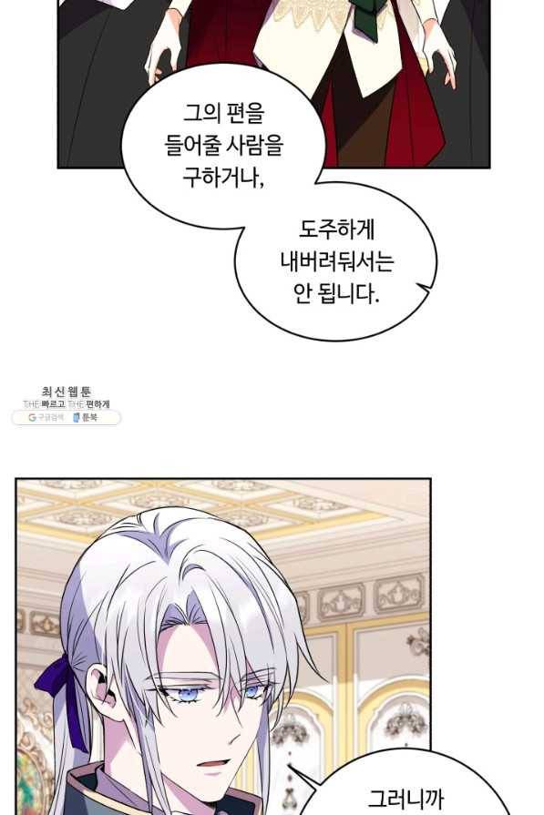 여왕님 안 돼요! 39화 4