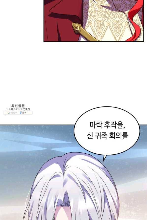 여왕님 안 돼요! 39화 6