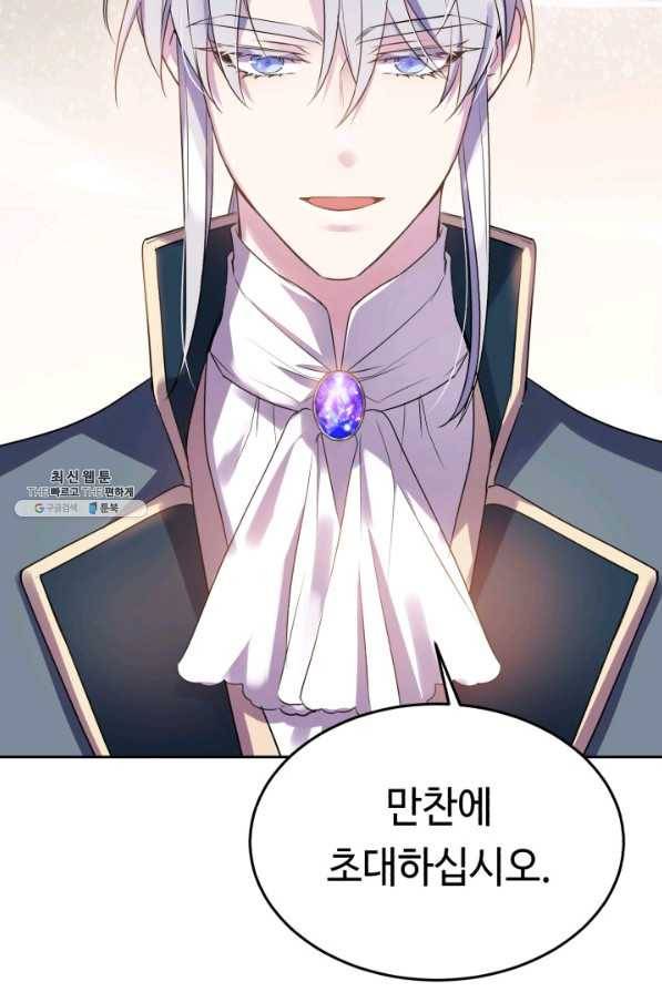 여왕님 안 돼요! 39화 7