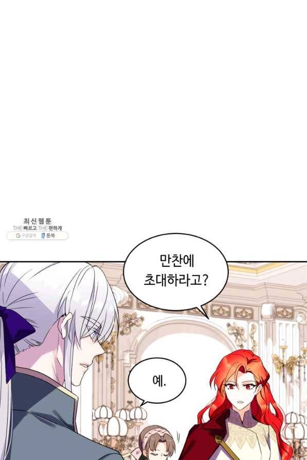 여왕님 안 돼요! 39화 8