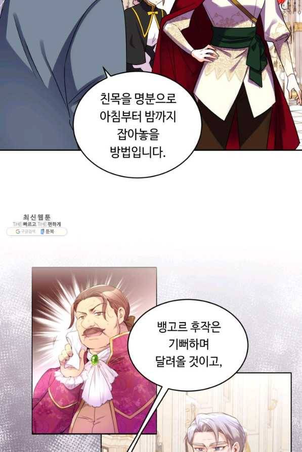 여왕님 안 돼요! 39화 9