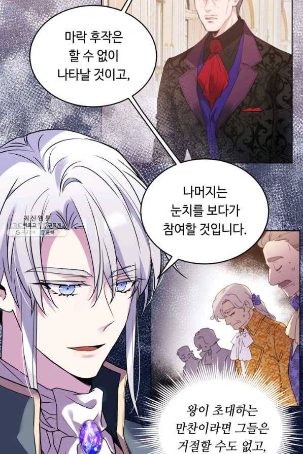 여왕님 안 돼요! 39화 10