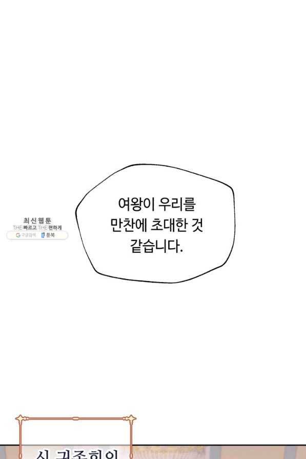 여왕님 안 돼요! 39화 14