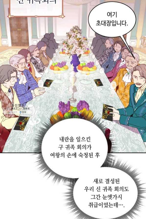 여왕님 안 돼요! 39화 15