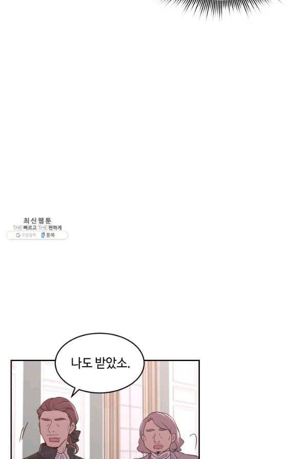 여왕님 안 돼요! 39화 16