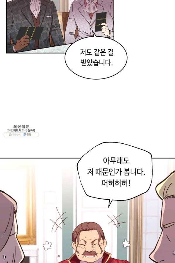 여왕님 안 돼요! 39화 17