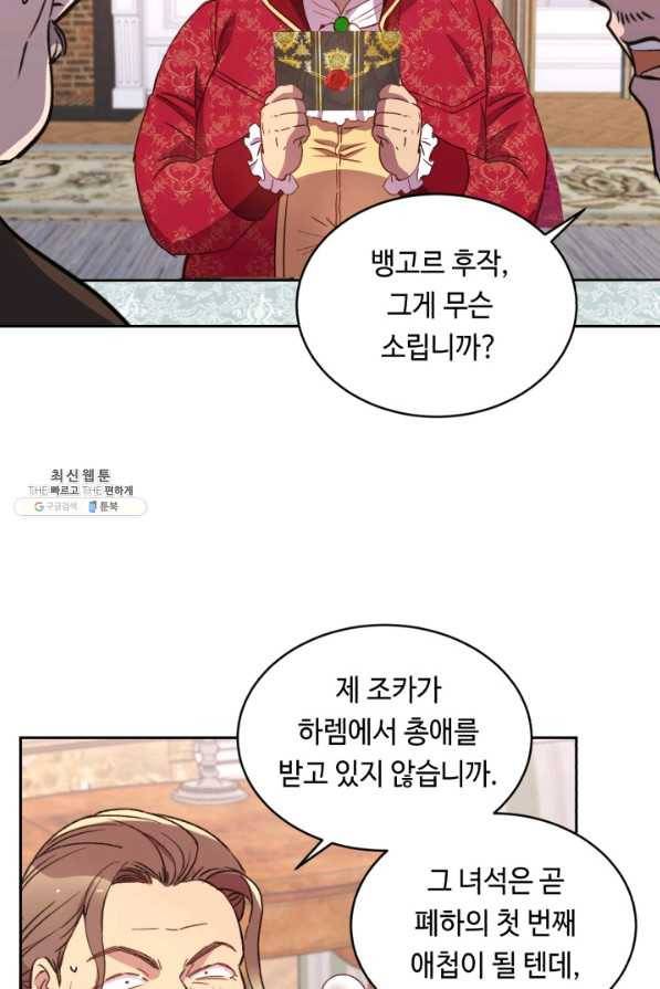 여왕님 안 돼요! 39화 18