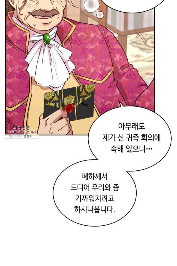 여왕님 안 돼요! 39화 19