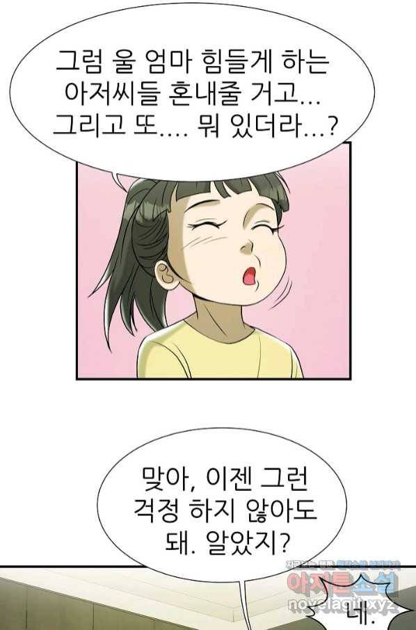 불사 44화 12