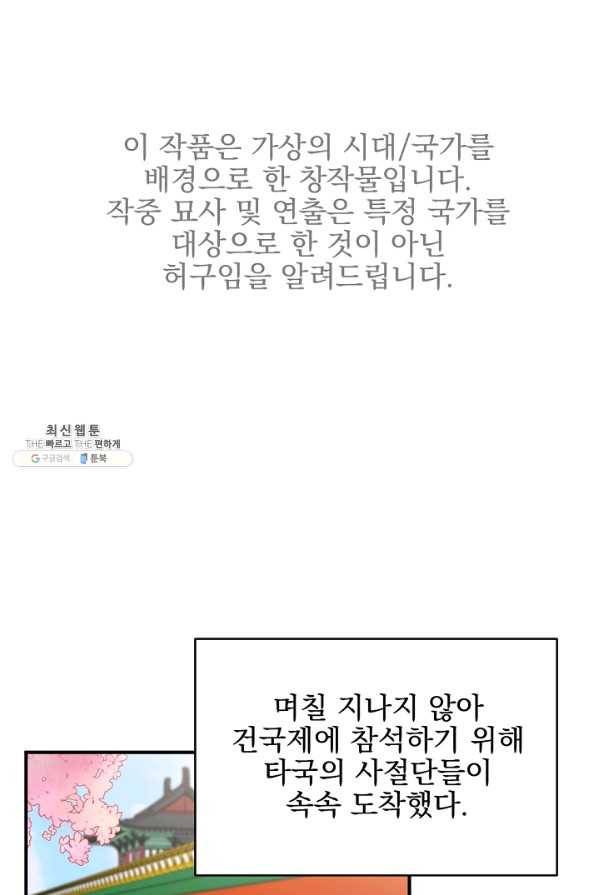 황태자의 첩 35화 1