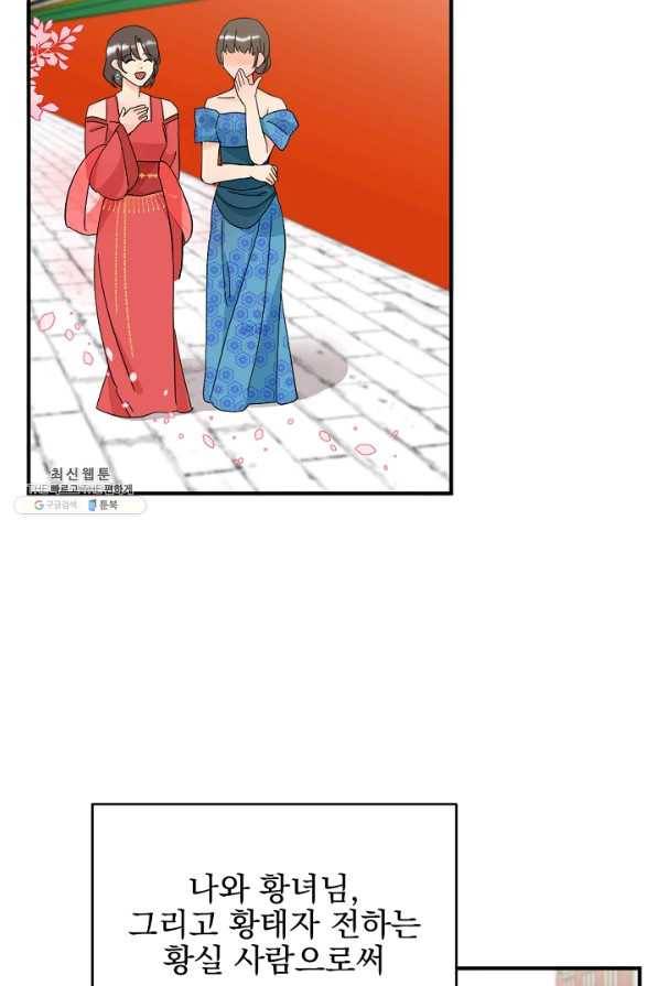 황태자의 첩 35화 2
