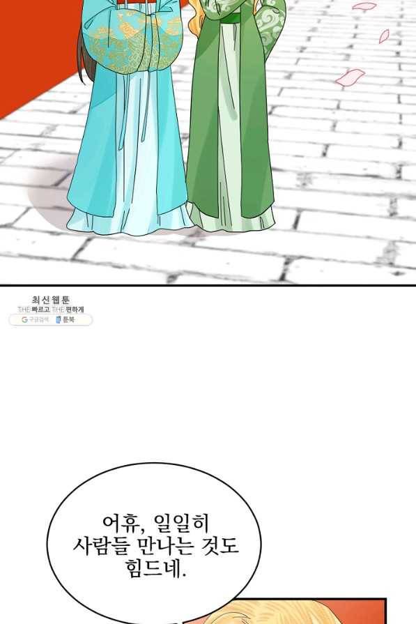 황태자의 첩 35화 7