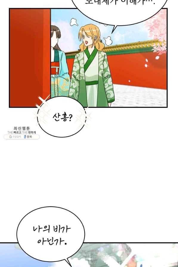 황태자의 첩 35화 10