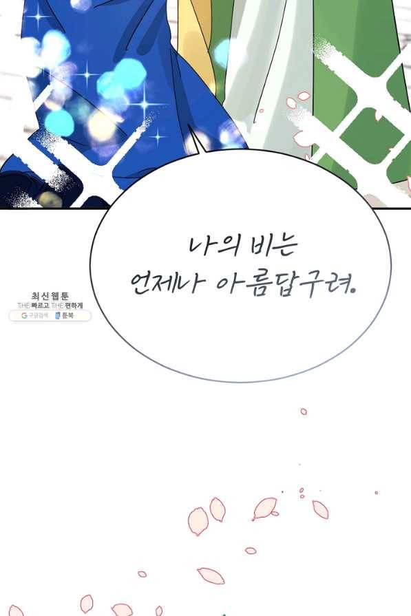 황태자의 첩 35화 14
