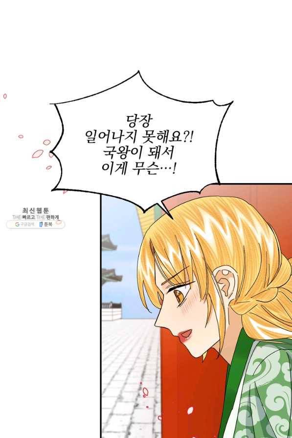 황태자의 첩 35화 16