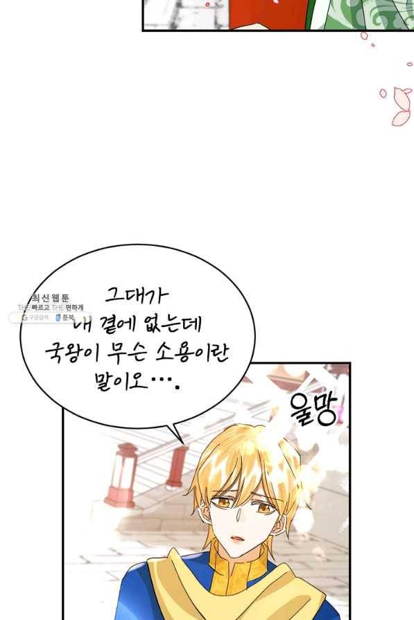 황태자의 첩 35화 17