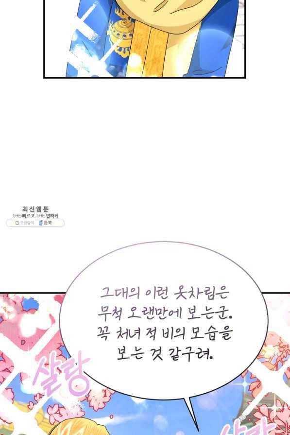 황태자의 첩 35화 18