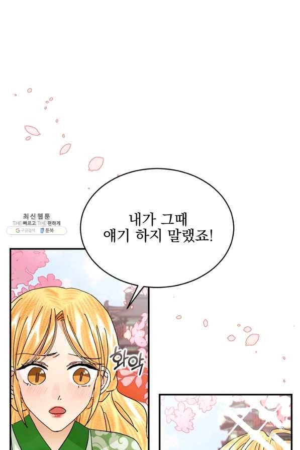 황태자의 첩 35화 20