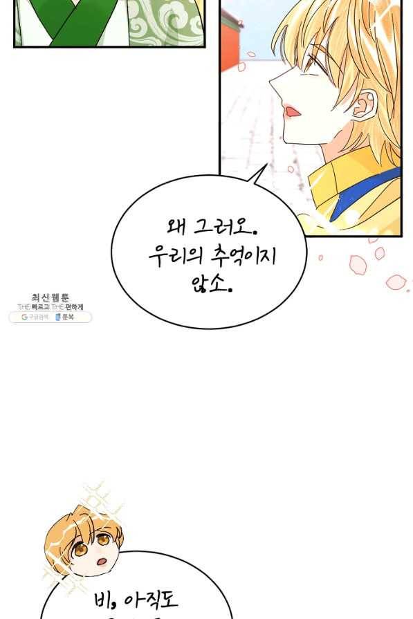 황태자의 첩 35화 21