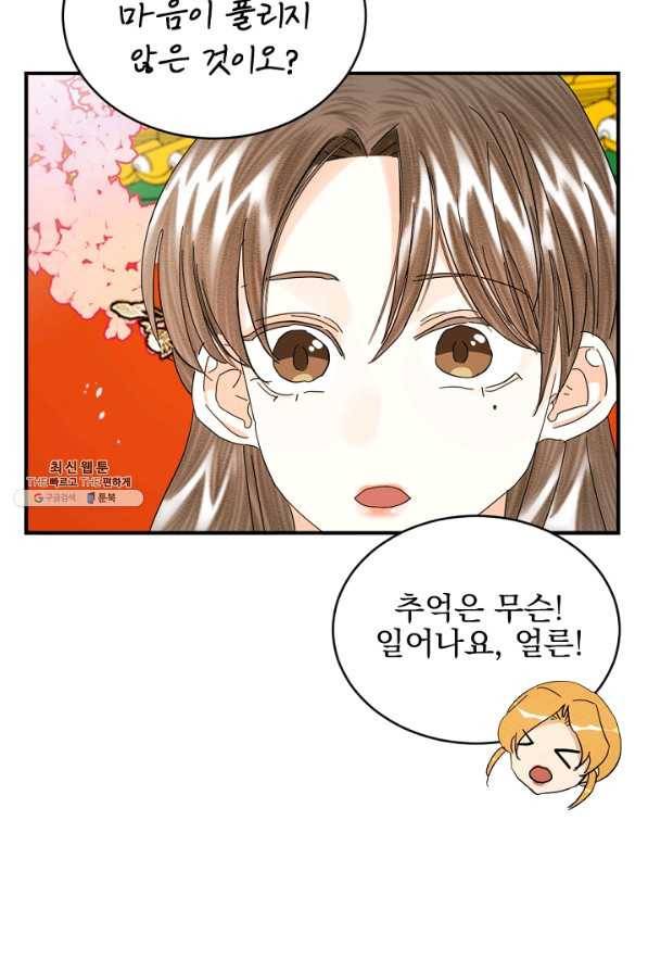 황태자의 첩 35화 22
