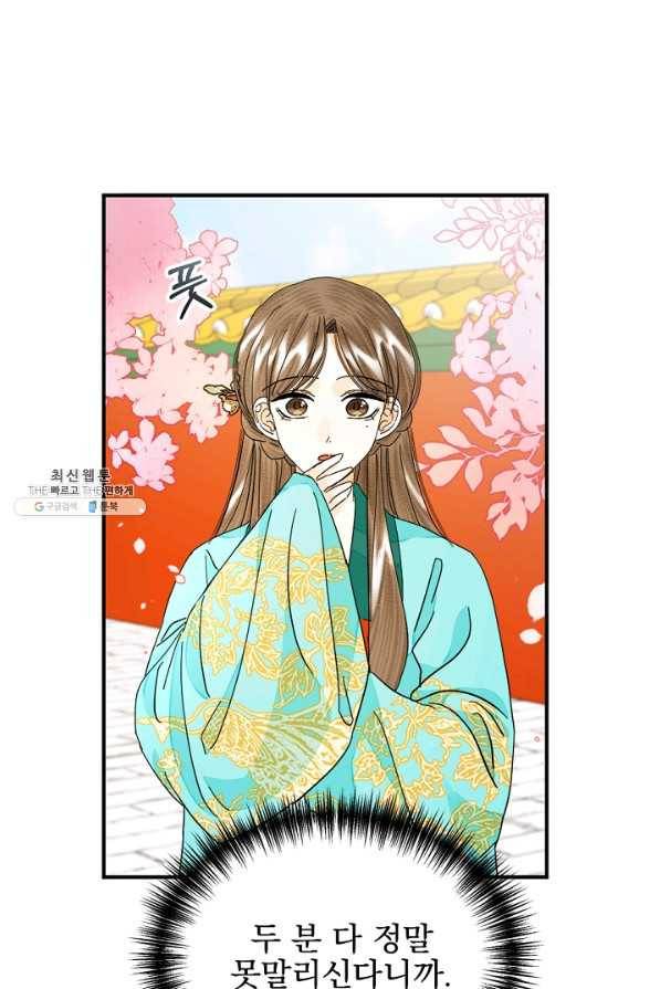 황태자의 첩 35화 23