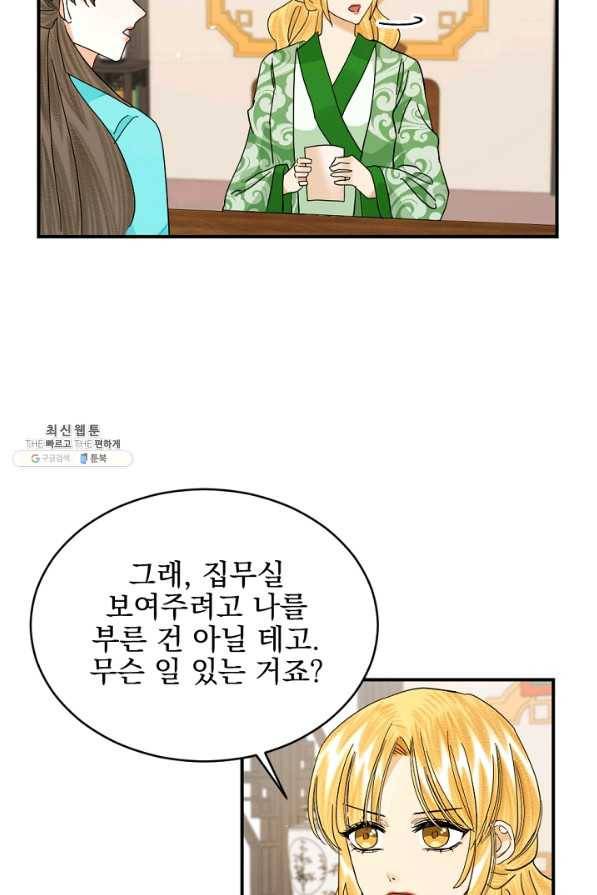 황태자의 첩 35화 27
