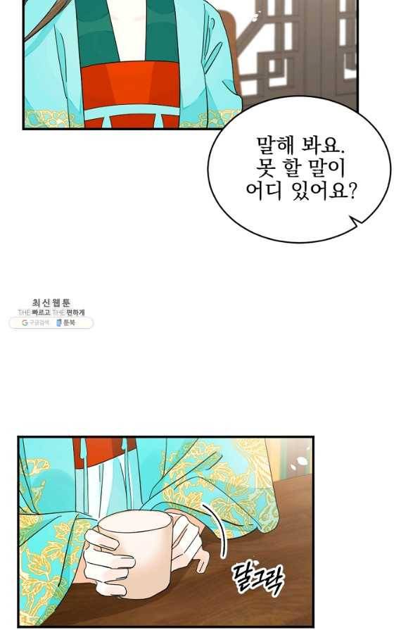 황태자의 첩 35화 29