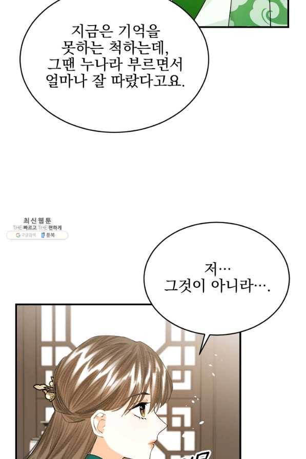 황태자의 첩 35화 32