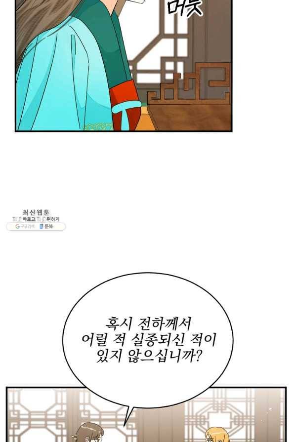 황태자의 첩 35화 33