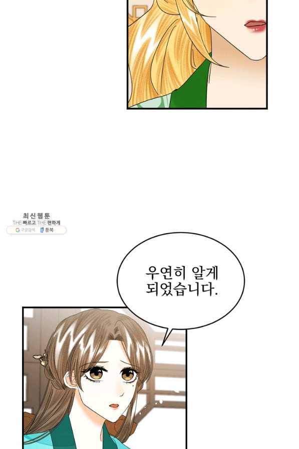 황태자의 첩 35화 35