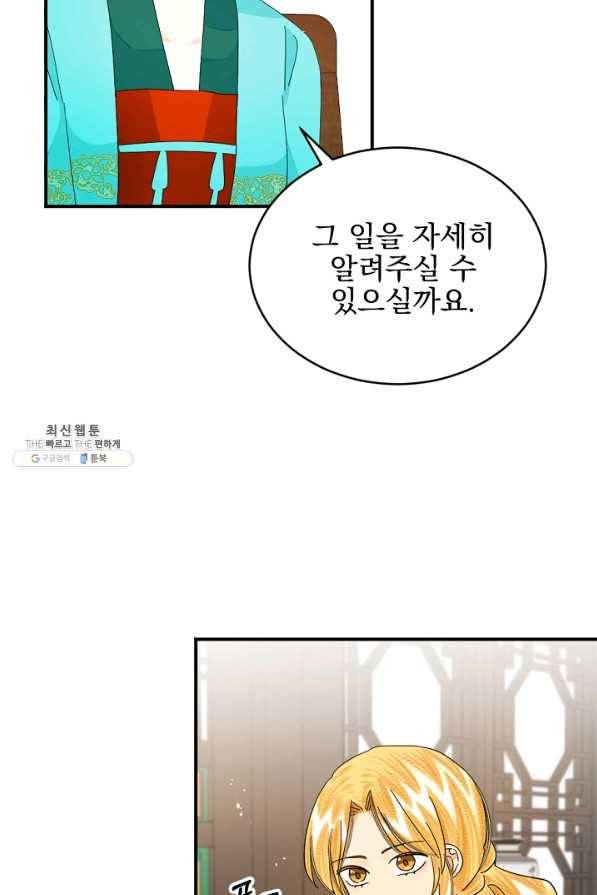 황태자의 첩 35화 36