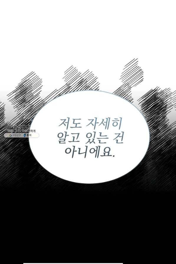 황태자의 첩 35화 38