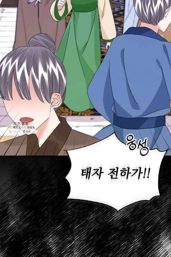 황태자의 첩 35화 42