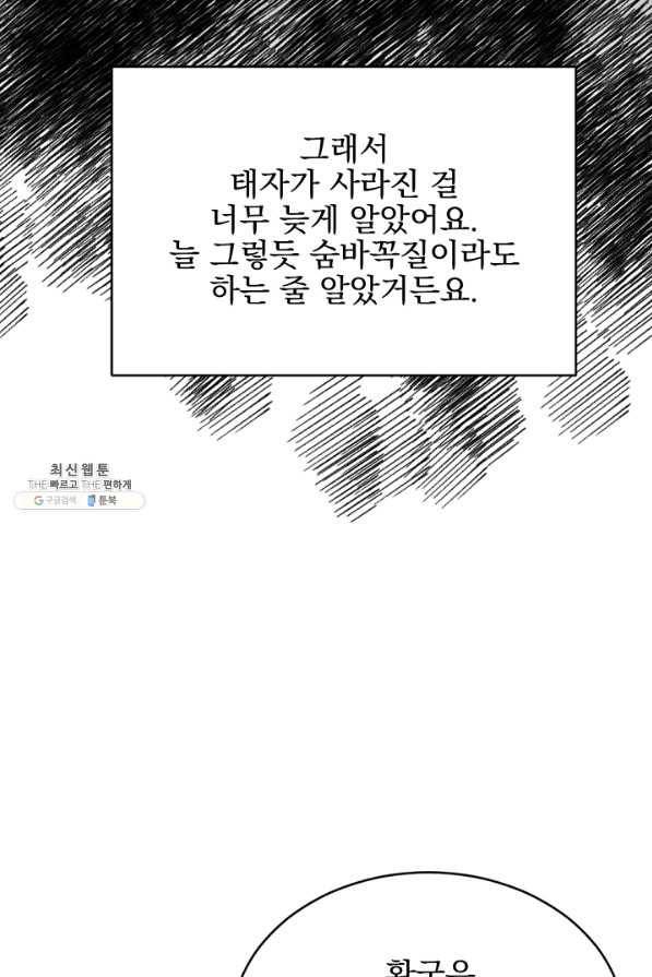 황태자의 첩 35화 43