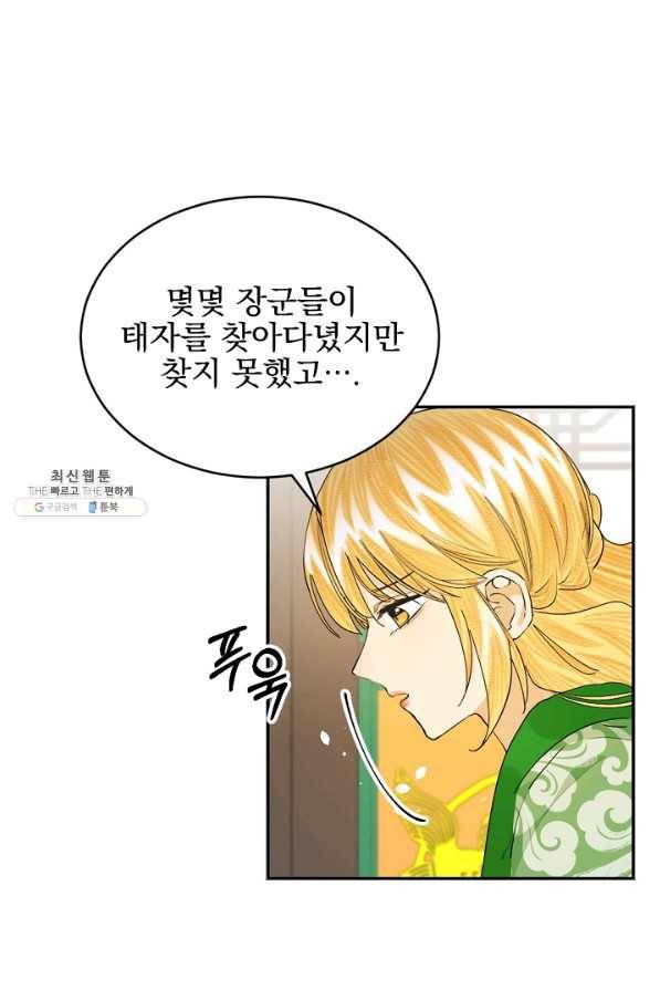 황태자의 첩 35화 45