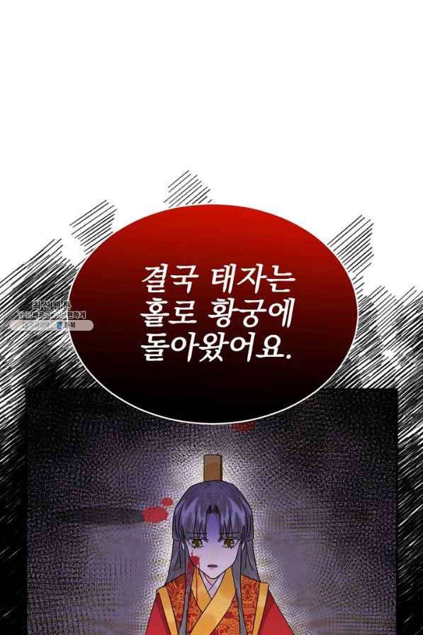 황태자의 첩 35화 46