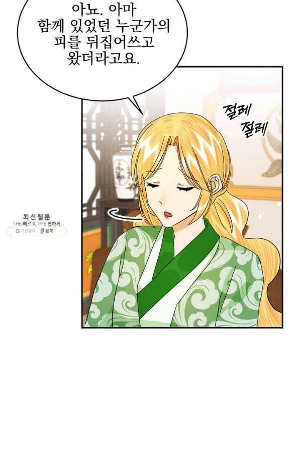 황태자의 첩 35화 49