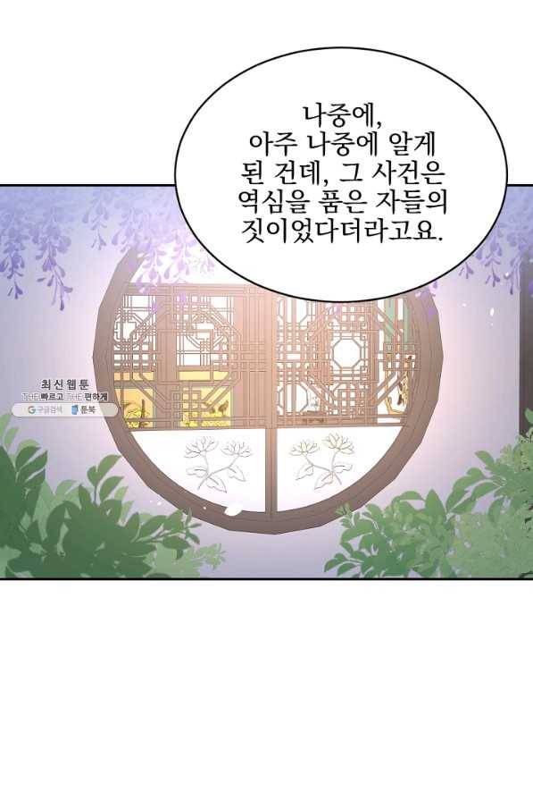 황태자의 첩 35화 50