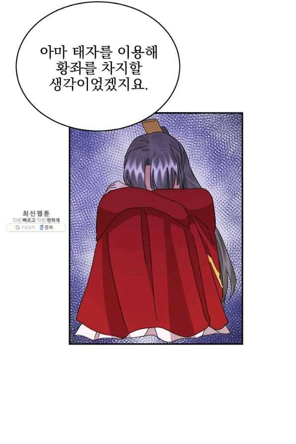 황태자의 첩 35화 51