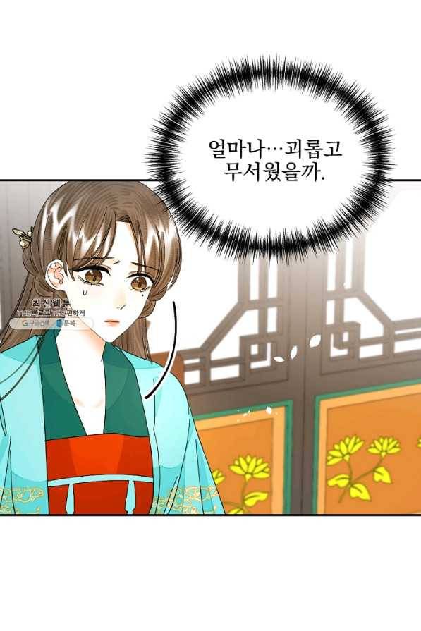 황태자의 첩 35화 52