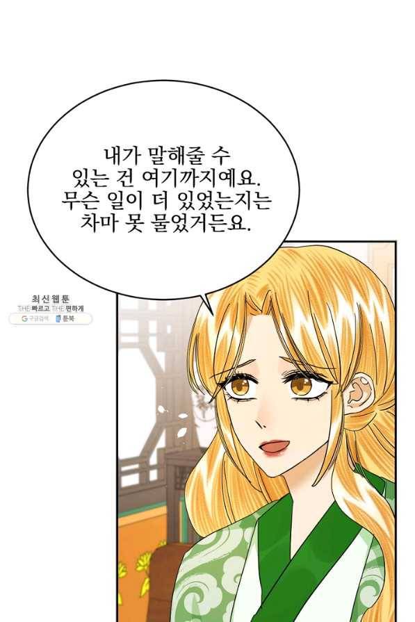 황태자의 첩 35화 53